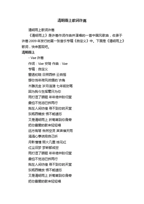 清明雨上歌词许嵩