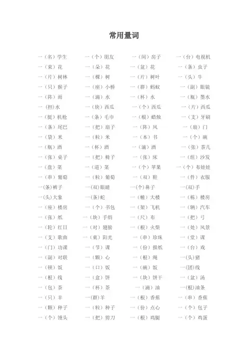 部编版一二年级常用量词大全
