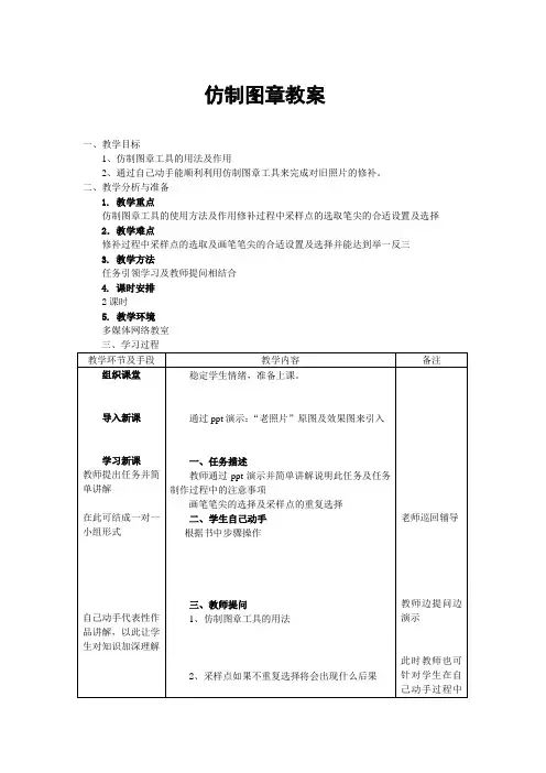仿制图章教案
