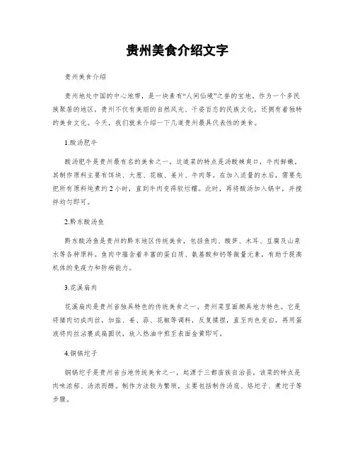 贵州美食介绍文字