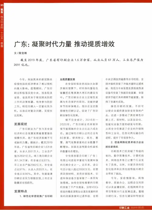 广东凝聚时代力量 推动提质增效