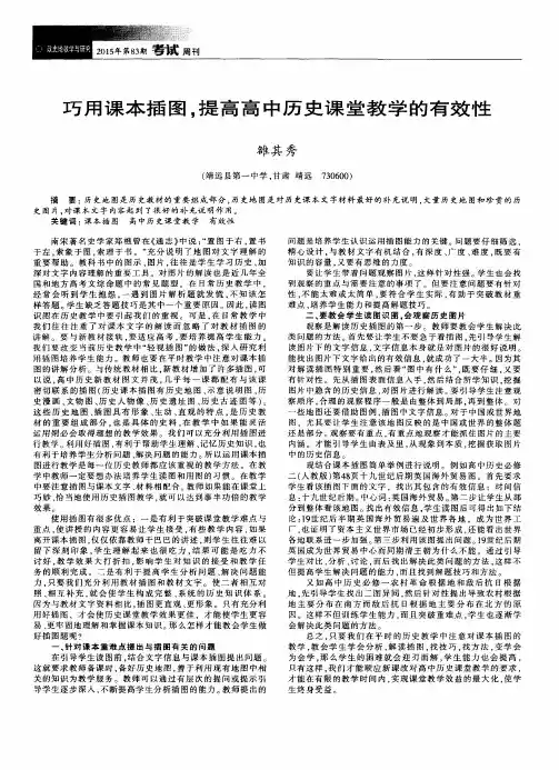 巧用课本插图,提高高中历史课堂教学的有效性