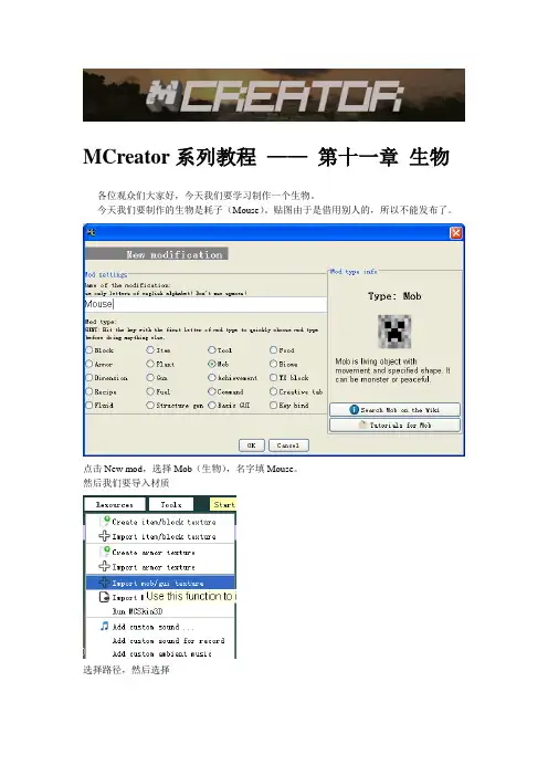 MCreator系列教程-第十一章生物概要