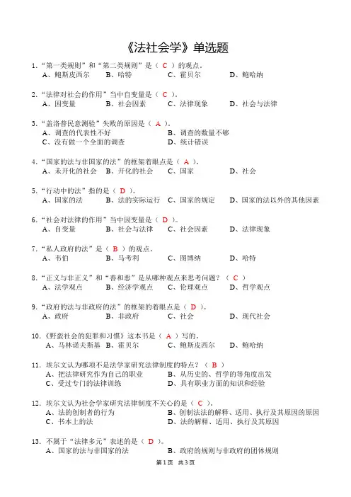 《法社会学(中国法治出版社)》研究生课程单项选择题