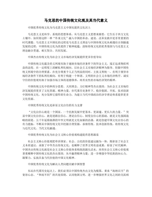 马克思的中国传统文化观及其当代意义