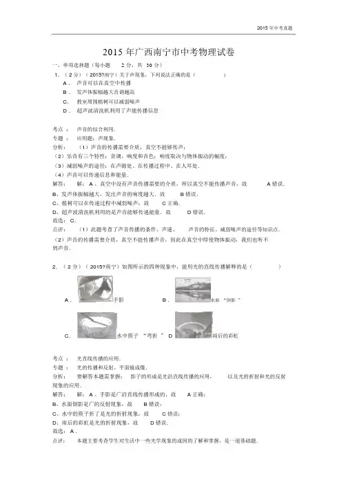 广西南宁市2015年中考物理试卷(新解析版).docx