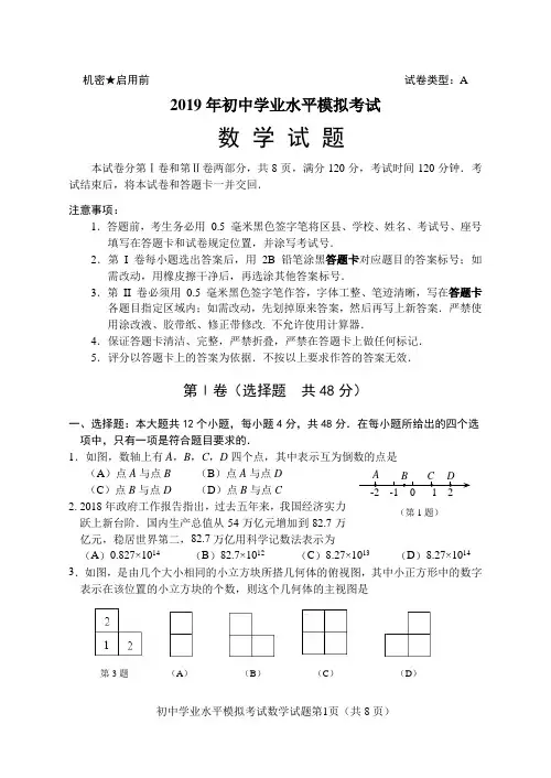 临淄区2019年初中学业水平模拟考试数学试题