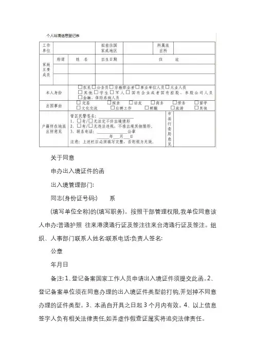 出入境单位注册信息表电子版