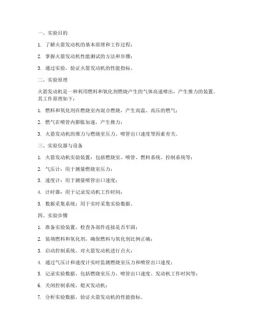 火箭的实验报告