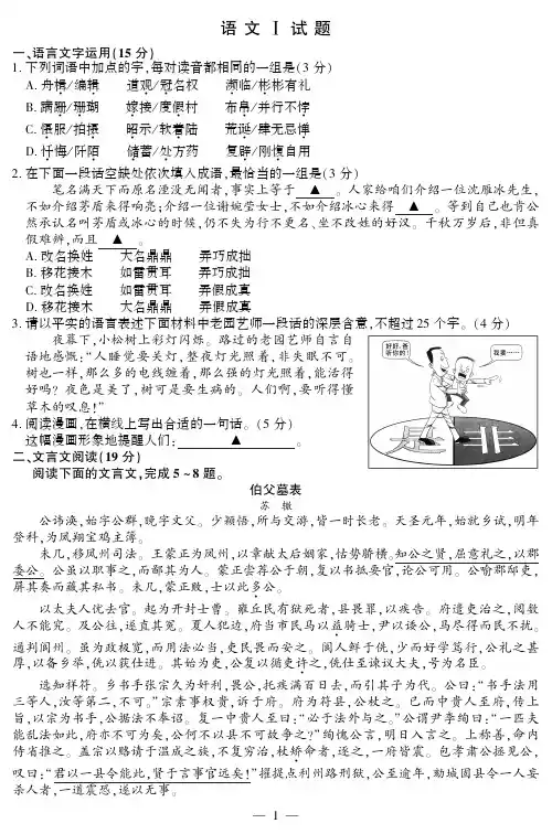 2012年江苏高考语文卷及答案(包含附加题)