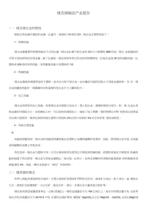 镁产业分析