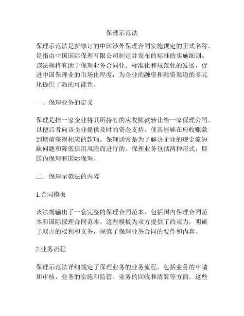 保理示范法