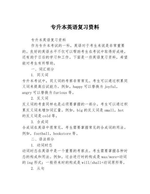 专升本英语复习资料