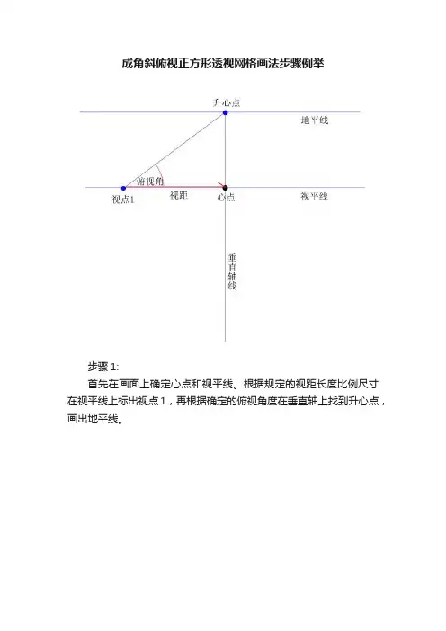 成角斜俯视正方形透视网格画法步骤例举