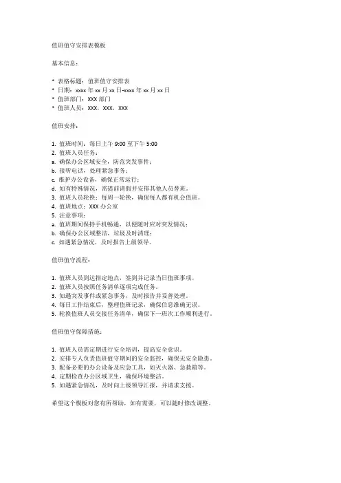 值班值守安排表模板