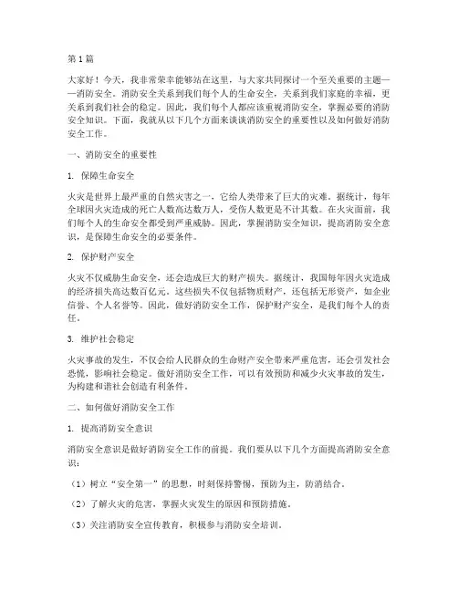 中学消防安全知识演讲稿(3篇)
