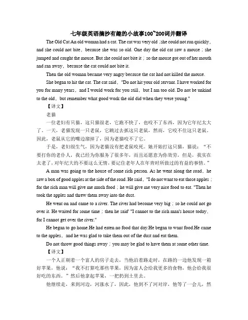 七年级英语摘抄有趣的小故事100~200词并翻译
