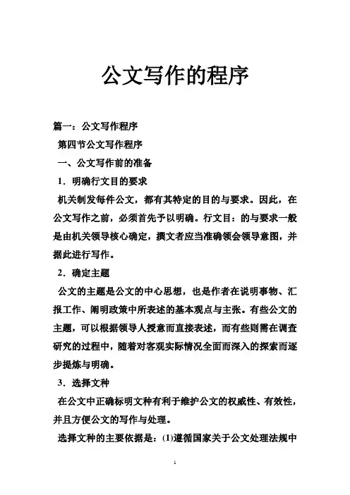 公文写作的程序