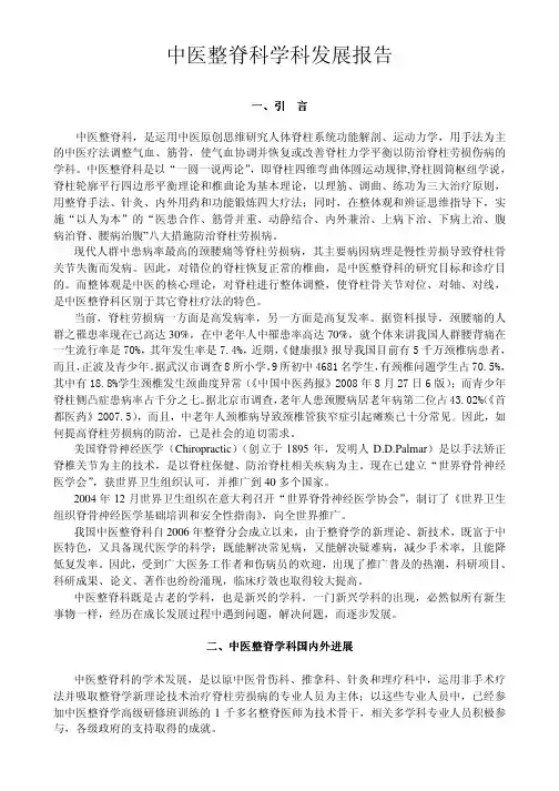 中医整脊科学科发展报告
