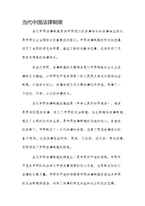 当代中国法律制度