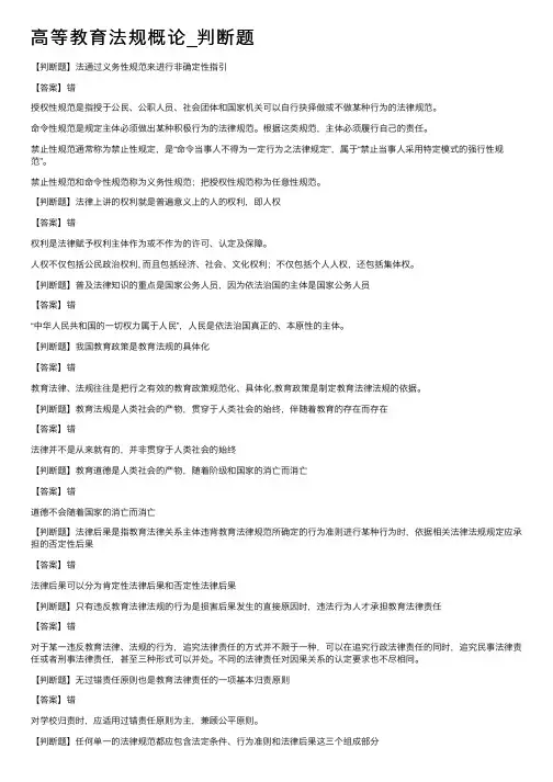 高等教育法规概论_判断题