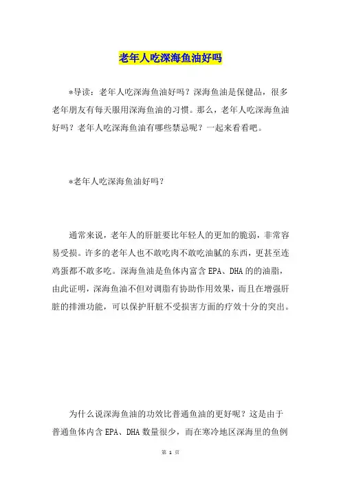 老年人吃深海鱼油好吗