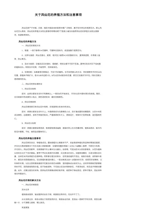 关于凤仙花的养殖方法和注意事项