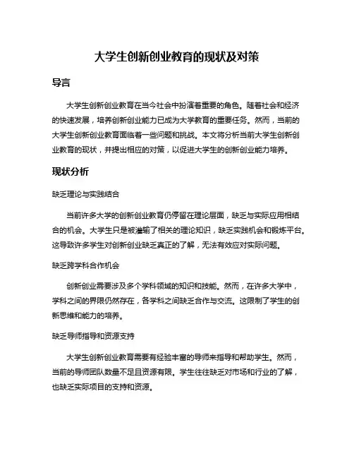 大学生创新创业教育的现状及对策