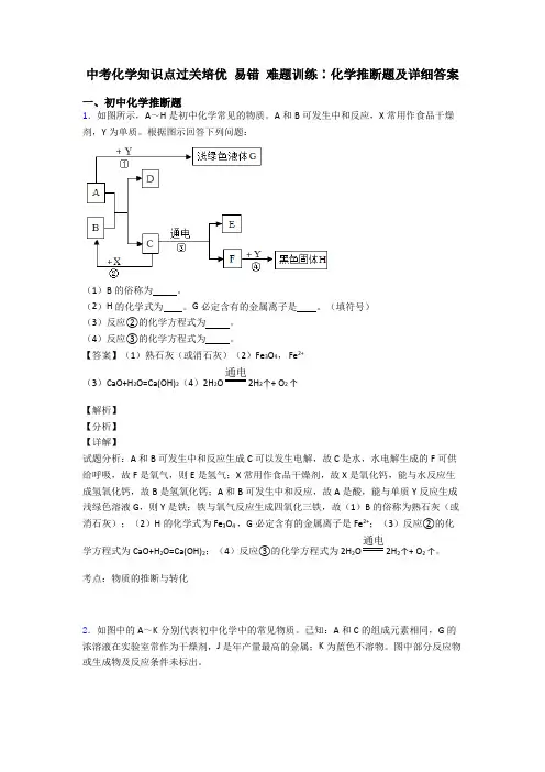 中考化学知识点过关培优 易错 难题训练∶化学推断题及详细答案