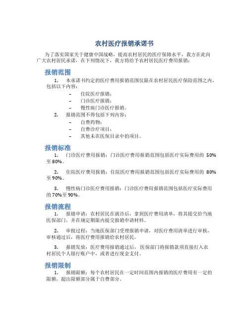 农村医疗报销承诺书