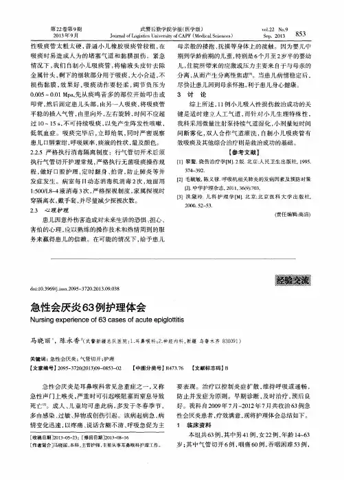 急性会厌炎63例护理体会