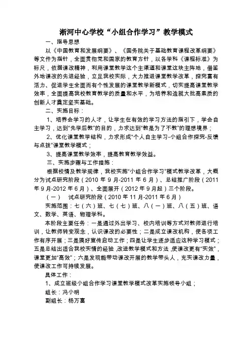 “小组合作学习”课堂教学模式改革方案