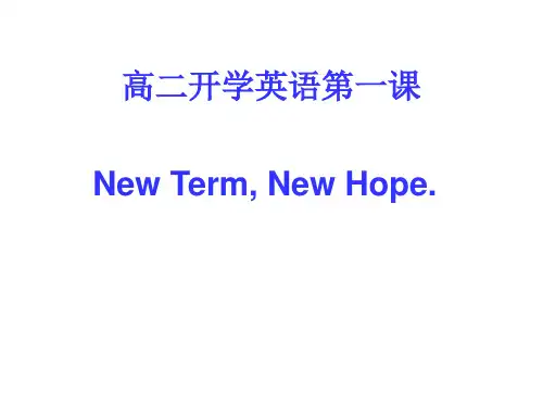 高二英语开学第一课资料