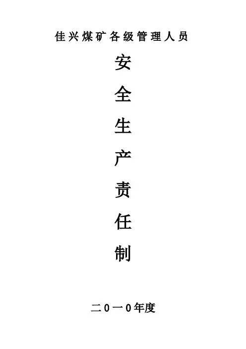 各级管理人员安全生产责任制贯彻文件、学习记录表