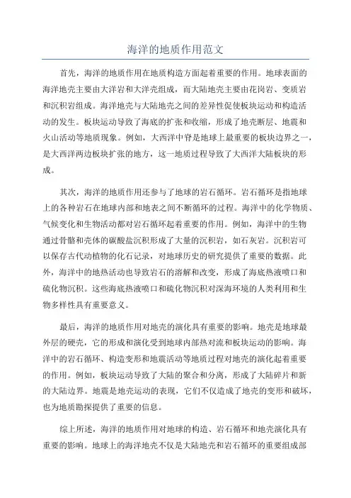 海洋的地质作用范文
