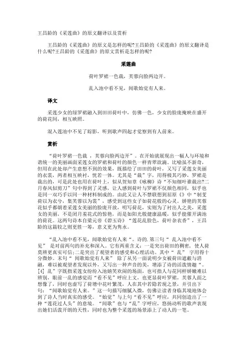 王昌龄的《采莲曲》的原文翻译以及赏析