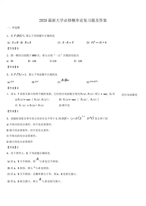 2020最新大学必修概率论复习题及答案