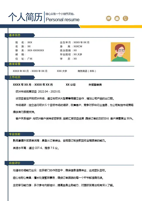 外贸跟单员个人简历通用模板(可修改)