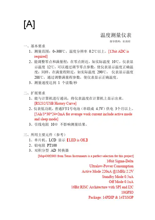 2011年山东大学威海分校电子设计大赛试题
