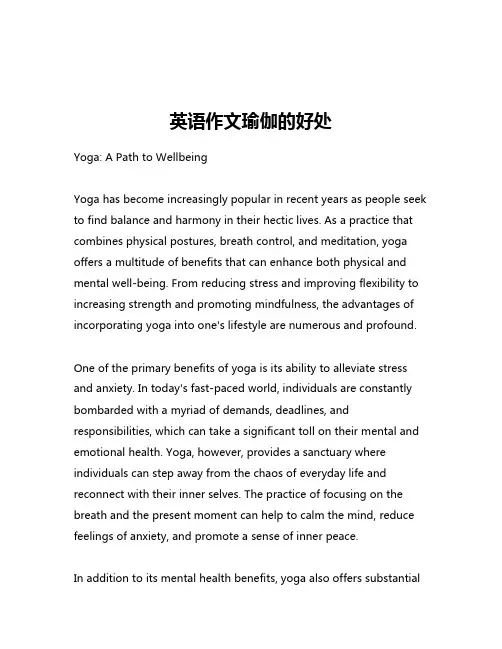 英语作文瑜伽的好处
