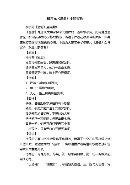 柳宗元《渔翁》全诗赏析