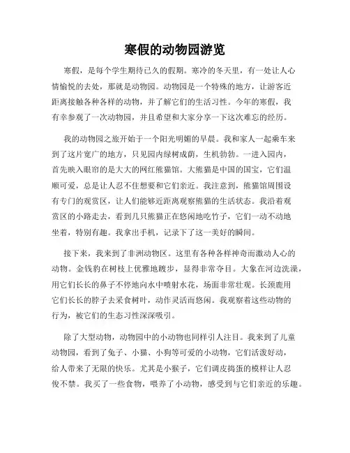 寒假的动物园游览
