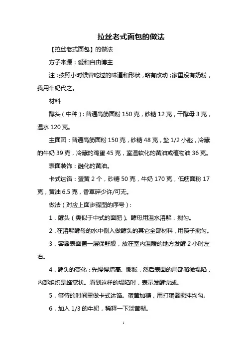 拉丝老式面包的做法