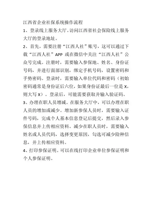江西省企业社保系统操作流程