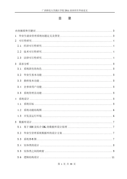 大学毕业生就业管理系统