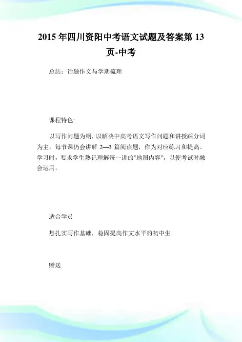 四川资阳中考语文试题及答案第.doc