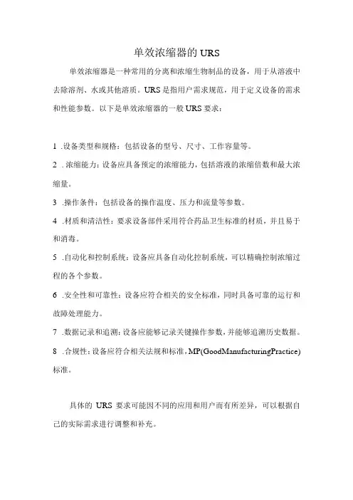 单效浓缩器的URS