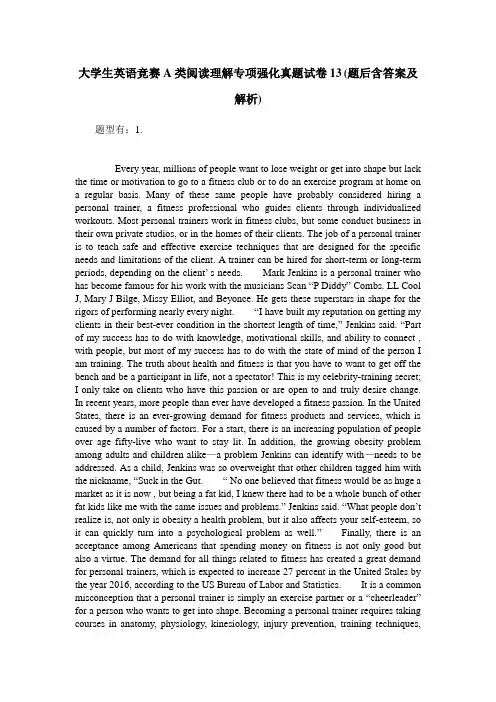 大学生英语竞赛A类阅读理解专项强化真题试卷13(题后含答案及解析)