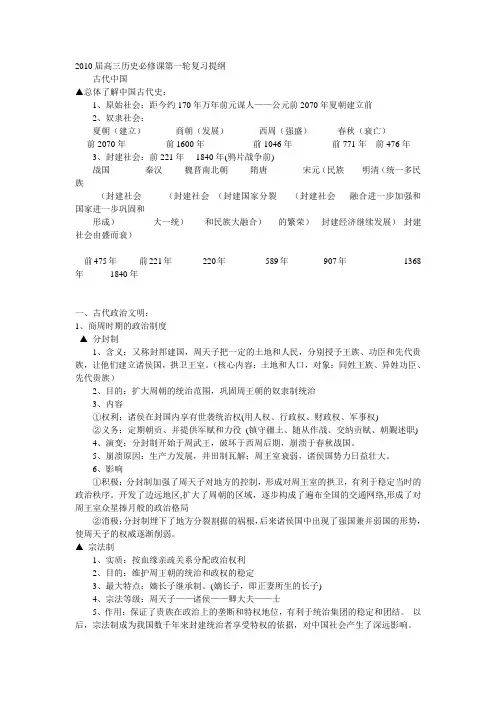 高三历史必修课第一轮复习提纲