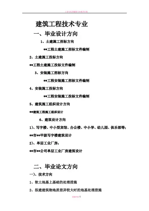 工业与民用建筑专业毕业论文题目
